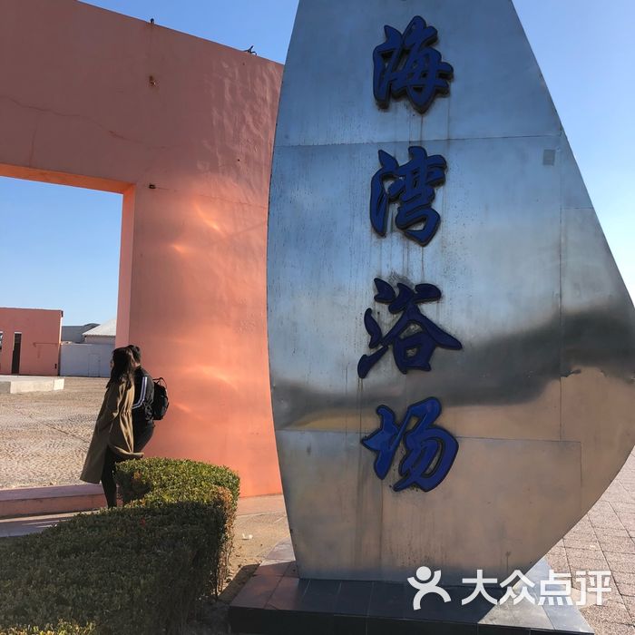 星海湾海水浴场