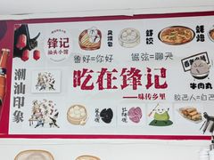 -锋记汕头小馆-猪肚火锅(华强北店)