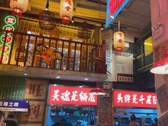 -江北北火锅馆·公路夜市(魏公村店)