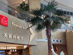 -甘思咪哚·云南艺术餐厅(天河广百店)