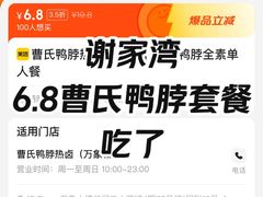 -曹氏鸭脖热卤(万象城店)