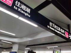 -近江(地铁站)