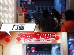 门面-烧柠·柠檬茶(大融城店)