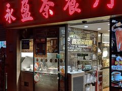 门面-永盈茶餐厅(中山四路店)