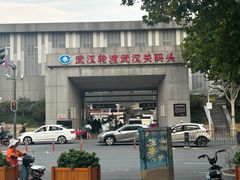 -武汉关码头(轮渡站)