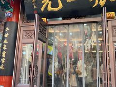-张一元(总店)
