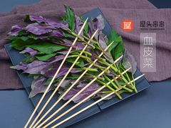 血皮菜-屋头串串(新街里店)