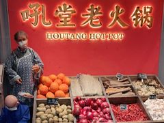 -吼堂老火锅(武汉 天地壹方南馆店)