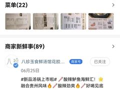 -八珍玉食鸡煲·打边炉(印象城店)