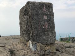-东白山