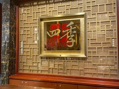 大堂-民族饭店-四季餐厅