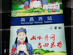 -南昌西站