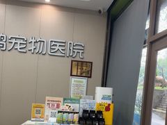 -瑞鹏宠物医院·普外科·影像科·皮肤科(城市山谷分院)