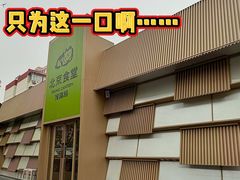 -馋嘴猫北京食堂·烤鸭·宵夜(亚运村店)