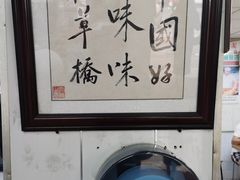 -草桥清真牛肉锅贴扁食店