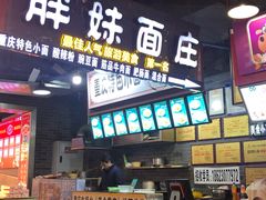 -八一好吃街·高品美食广场