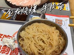 -金龙烧烤·牛肉面(西塔店)