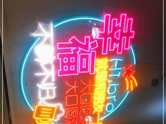 -齐齐哈尔烤肉·烧烤·烤鱼(万科时一区店)