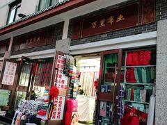 -新光辉布料市场布料城