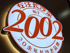 -十二点·辣椒炒肉(南山店)