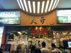 -大哥餐厅(西城花园店)
