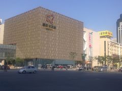 -鹏欣水游城