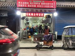 门面-贾五油糊馅