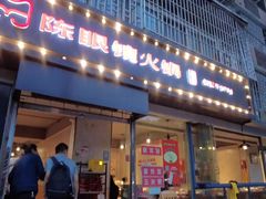 -陈眼镜火锅(总店)