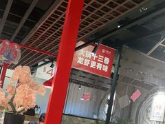 大堂-叶派龙虾•招牌香辣蟹·海鲜(中海国际店)