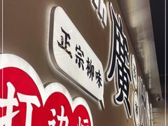 -小螺大作·螺蛳粉火锅(林和西店)