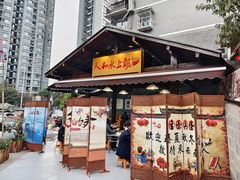 -人和水上飘(第一家店)