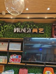 点击看大图 -尚艺SUNESY美容美发