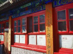 -中卫御苑福膳·养生局(圆明园店)