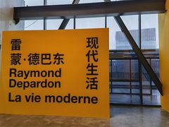 -上海当代艺术博物馆