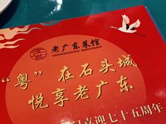 -古南都·老广东酒楼(龙江店)