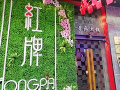 -红牌美蛙鱼头火锅(万辉国际广场店)