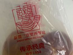 -新侨三宝乐面包店(崇文门店)