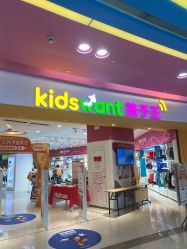 -孩子王童乐园(上海青浦吾悦广场店)