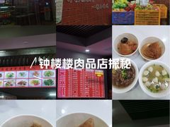 -东街钟楼肉粽(总店)
