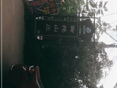-枇杷沟农家乐·柴火鸡