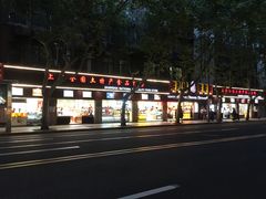 -上海全国土特产食品商场(淮海中路店)