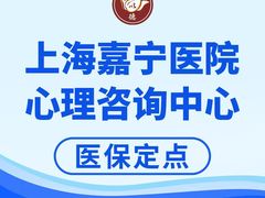 -上海嘉宁·心理咨询中心