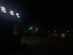 -(禹城服务区)超市