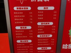 -萨朗刀克冰淇淋雪花凉(植物园店)