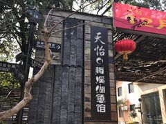 -天怡·鱼工厂(梅溪湖店)