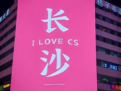 -黄兴南路步行商业街