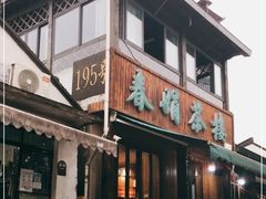 门面-春娟茶楼·地道农家菜(梅家坞店)
