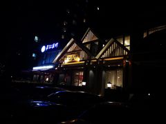 门面-丹江渔村(望京店)