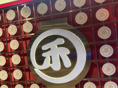 -三禾寿司(君尚店)