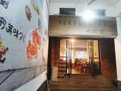 门面-冶建镜子·老南昌大排档·江西虾王(总店)